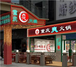 深圳火锅店设计公司如何选择?
