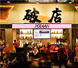 市井风烟火气,醉抚凡人心!如何打造氛围感满满的破店